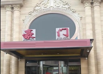 祁县哪个KTV少爷最好玩-豪门国际KTV消费少爷服务点评